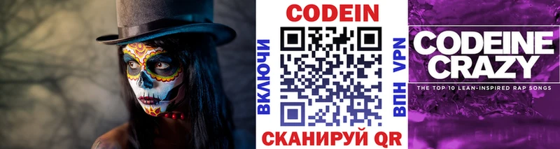 Кодеиновый сироп Lean Purple Drank Купить закладки Иланский